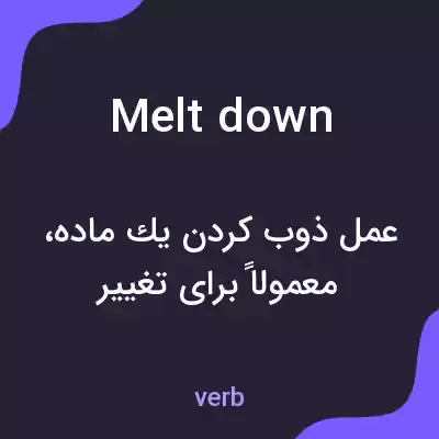 معنی melt down به فارسی