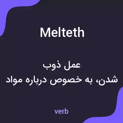 معنی melteth به فارسی