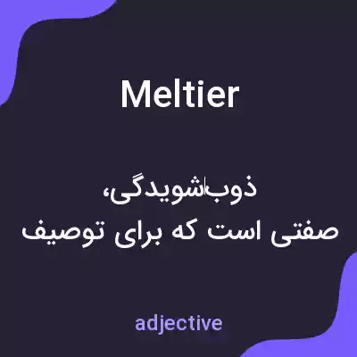 معنی meltier به فارسی معنی meltier به فارسی