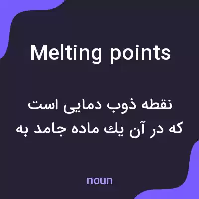 معنی melting points به فارسی معنی melting points به فارسی