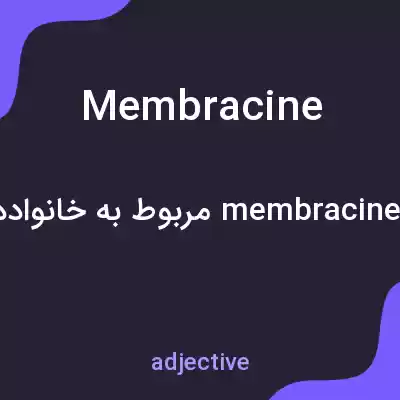 معنی membracine به فارسی معنی membracine به فارسی