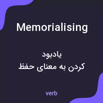 معنی memorialising به فارسی