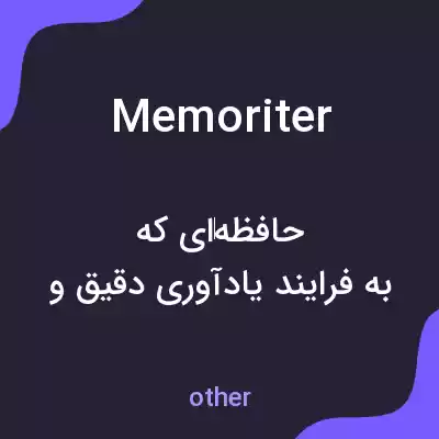 معنی memoriter به فارسی معنی memoriter به فارسی