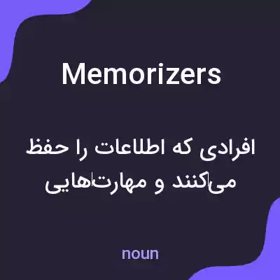 معنی memorizers به فارسی معنی memorizers به فارسی