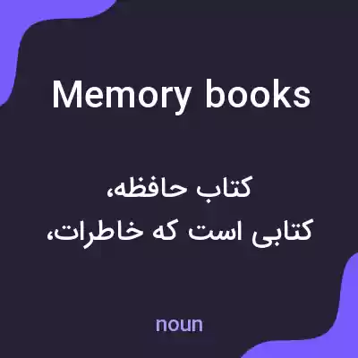معنی memory books به فارسی معنی memory books به فارسی