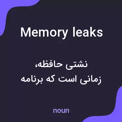معنی memory leaks به فارسی معنی memory leaks به فارسی