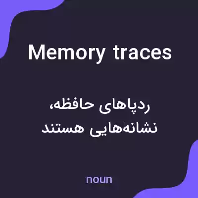 معنی memory traces به فارسی معنی memory traces به فارسی