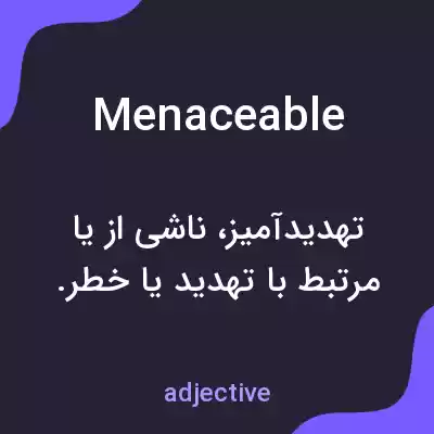 معنی menaceable به فارسی معنی menaceable به فارسی