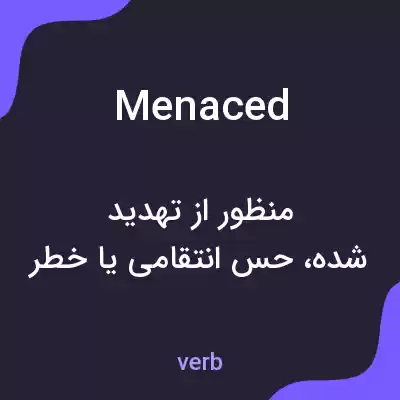 معنی menaced به فارسی معنی menaced به فارسی