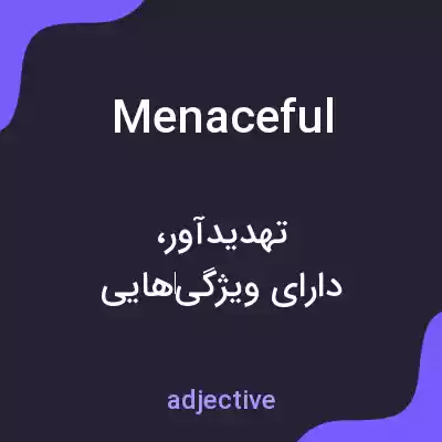 معنی menaceful به فارسی معنی menaceful به فارسی