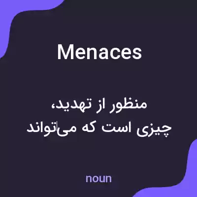 معنی menaces به فارسی معنی menaces به فارسی