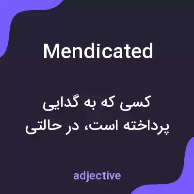 معنی mendicated به فارسی معنی mendicated به فارسی