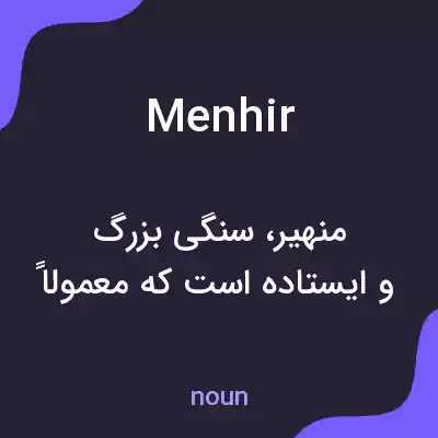معنی menhir به فارسی معنی menhir به فارسی