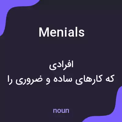 معنی menials به فارسی معنی menials به فارسی