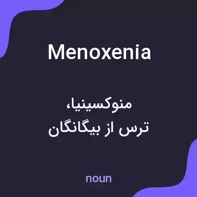معنی menoxenia به فارسی معنی menoxenia به فارسی