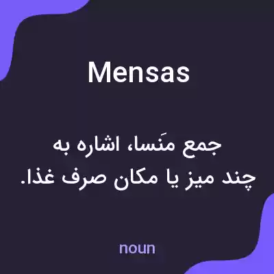 معنی mensas به فارسی معنی mensas به فارسی