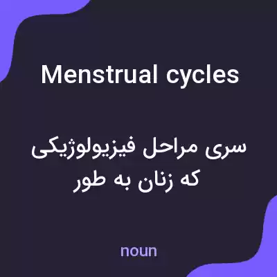 معنی menstrual cycles به فارسی معنی menstrual cycles به فارسی