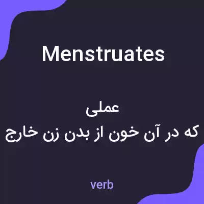 معنی menstruates به فارسی