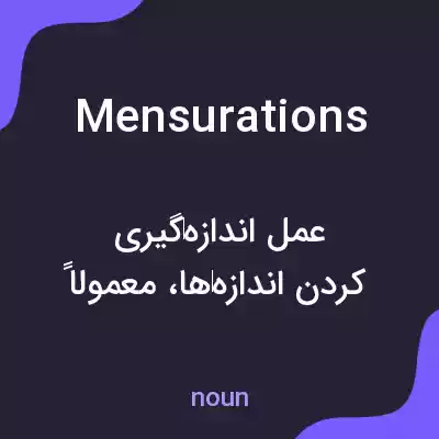 معنی mensurations به فارسی معنی mensurations به فارسی