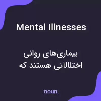معنی mental illnesses به فارسی معنی mental illnesses به فارسی