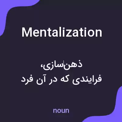 معنی mentalization به فارسی معنی mentalization به فارسی