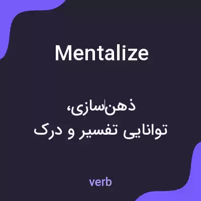 معنی mentalize به فارسی معنی mentalize به فارسی