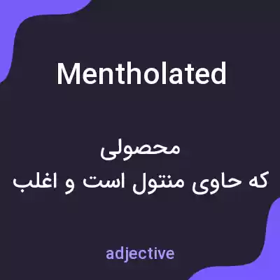 معنی mentholated به فارسی