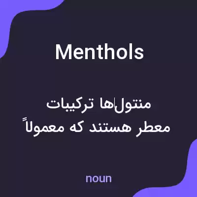 معنی menthols به فارسی معنی menthols به فارسی