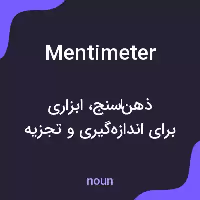 معنی mentimeter به فارسی معنی mentimeter به فارسی