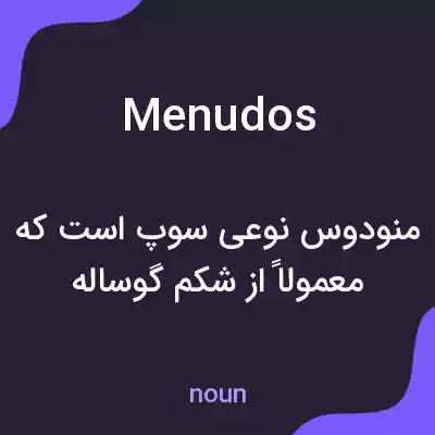 معنی menudos به فارسی معنی menudos به فارسی