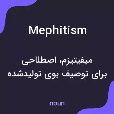 معنی mephitism به فارسی معنی mephitism به فارسی