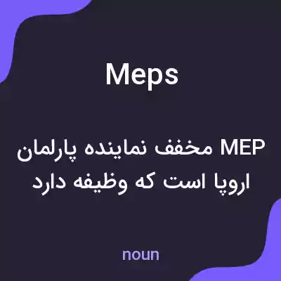 معنی meps به فارسی معنی meps به فارسی