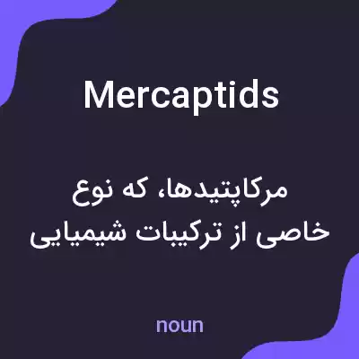 معنی mercaptids به فارسی معنی mercaptids به فارسی