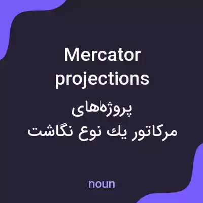 معنی mercator projections به فارسی