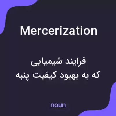 معنی mercerization به فارسی معنی mercerization به فارسی
