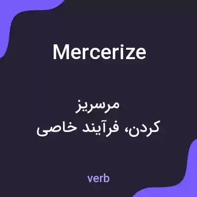 معنی mercerize به فارسی معنی mercerize به فارسی