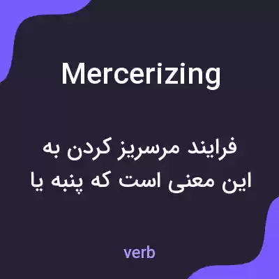 معنی mercerizing به فارسی معنی mercerizing به فارسی