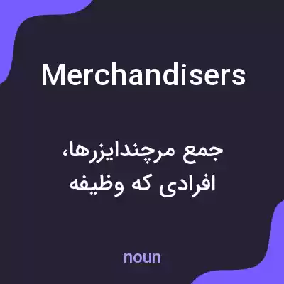 معنی merchandisers به فارسی معنی merchandisers به فارسی