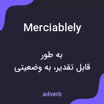 معنی merciablely به فارسی معنی merciablely به فارسی