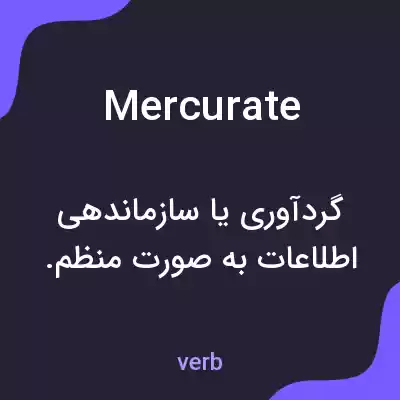 معنی mercurate به فارسی معنی mercurate به فارسی