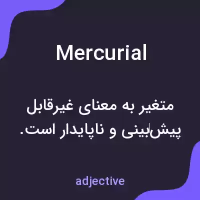 معنی mercurial به فارسی معنی mercurial به فارسی
