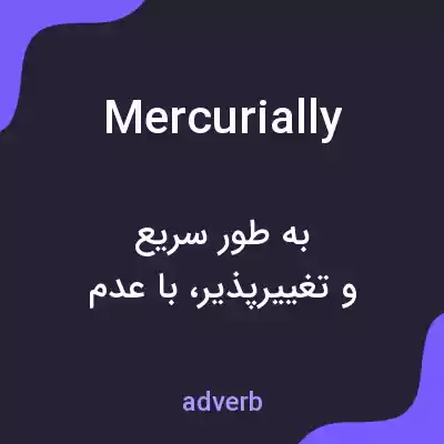 معنی mercurially به فارسی معنی mercurially به فارسی