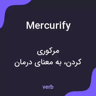 معنی mercurify به فارسی معنی mercurify به فارسی