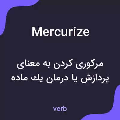 معنی mercurize به فارسی معنی mercurize به فارسی