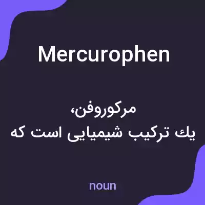 معنی mercurophen به فارسی معنی mercurophen به فارسی
