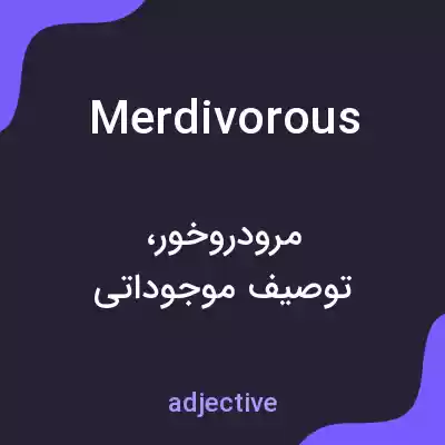 معنی merdivorous به فارسی معنی merdivorous به فارسی