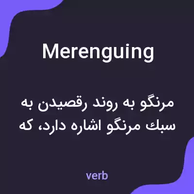 معنی merenguing به فارسی معنی merenguing به فارسی