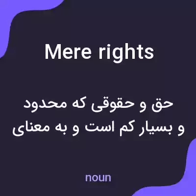 معنی mere rights به فارسی معنی mere rights به فارسی
