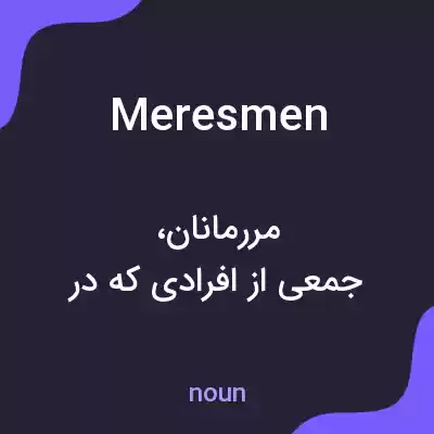 معنی meresmen به فارسی معنی meresmen به فارسی