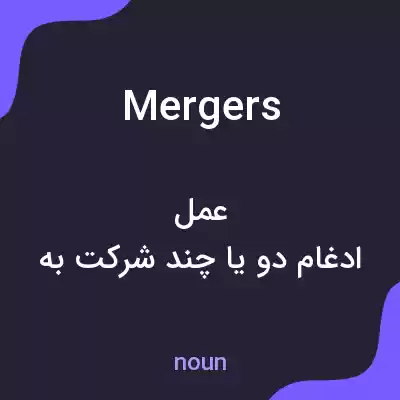 معنی mergers به فارسی معنی mergers به فارسی